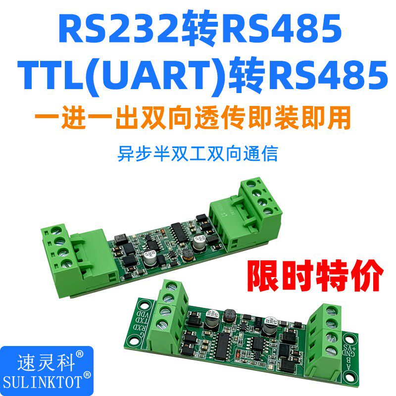 RS232转RS485转换器模块一进一出TTL转485串口通讯信号传输 SU310