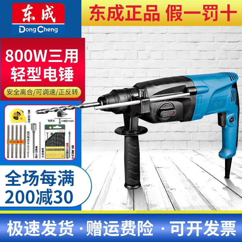 东成轻型电锤多功能家用混凝土冲击钻电镐两用三用大功率四坑电锤