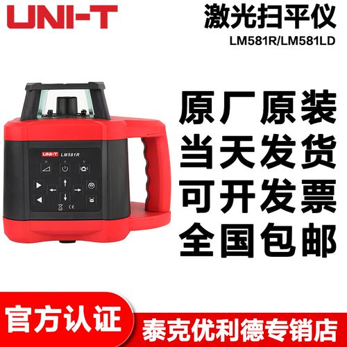 优利德LM581R/LM581LD激光扫平仪高精度强光细线旋转红外线水平仪