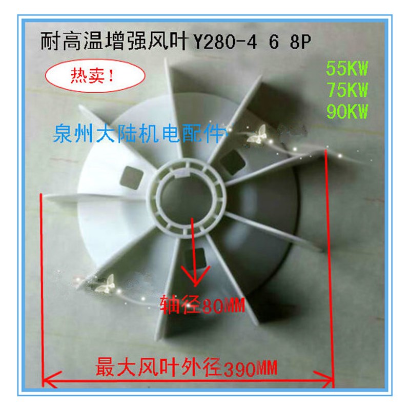电机风扇叶Y280-4 6 8P电机配件风叶Y280-4 6 875KW 90KW尼龙高温