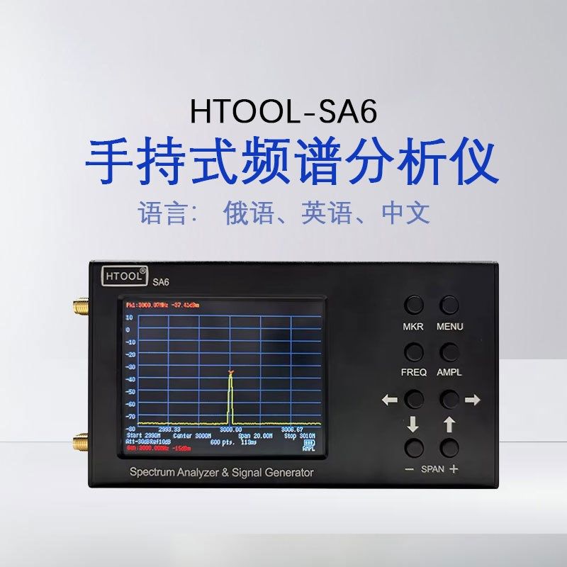 HTOOL-SA6手持式频谱分析仪便携高精度无线信号检测频谱测量工具