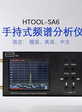 HTOOL-SA6手持式频谱分析仪便携高精度无线信号检测频谱测量工具