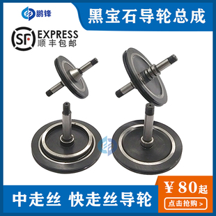 包邮 41.5防水 益昌黑宝石导轮中走丝快走丝31.5 线切割配件导轮