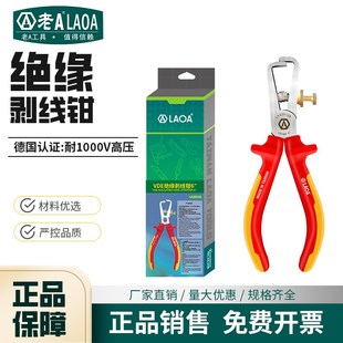 老A VDE电工绝缘剥线钳拔线破线钳电缆剥线器剥皮钳LA320126