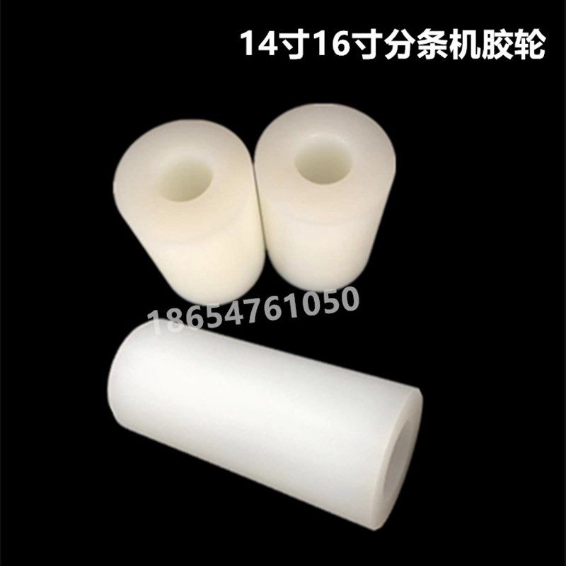 分条机胶轮PA尼龙塑料轮切条机PP滚轮14寸16寸分条机塑料轮60*30