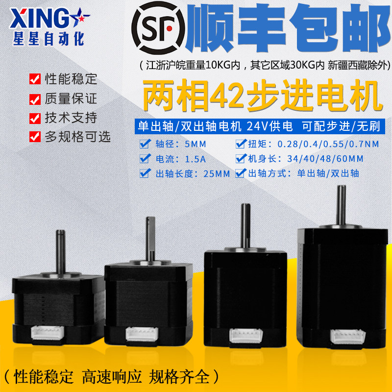 42步进电机42BYGH47扭矩0.55N二相4线步进马达3D打印机12V24V通用