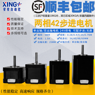 42步进电机42BYGH47扭矩0.55N二相4线步进马达3D打印机12V24V通用