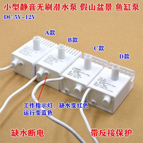 小型直流无刷潜水泵 鱼缸 假山 循环水泵 缺水自动断电 5V-12V