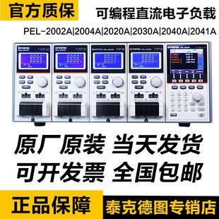 2002A 2030A PEL 2020A 2040A可编程直流电子负载 2004A 固纬PEL