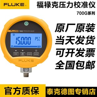 G04 FLUKE G29 G02 G27 G30福禄克700压力表校验仪 700G01