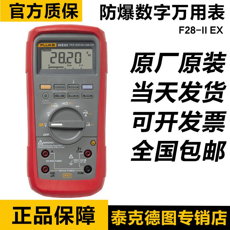 FLUKE 28-II EX/CN福禄克28-2EX防爆本安型真有效值数字万用表