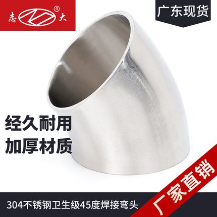 304不锈钢45度弯头卫生级135度抛光光亮焊接弯头汽配排气柜弯头