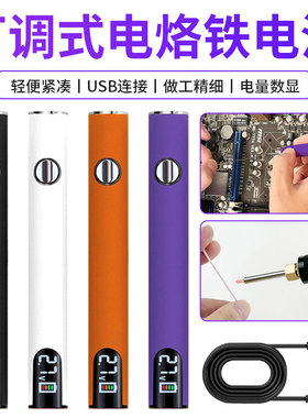 新款510接口电烙铁650mah数显便捷USBUSB三档可调压预热电池
