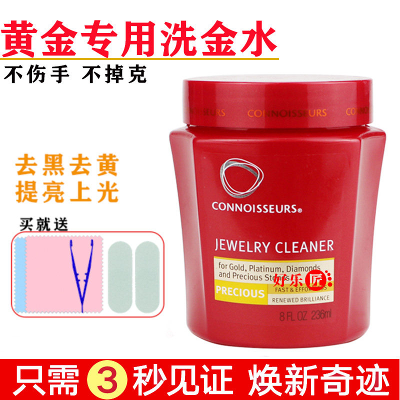 洗金水黄金专用进口专业洗K饰品金保养首饰清洗水18K银钻石清洗剂