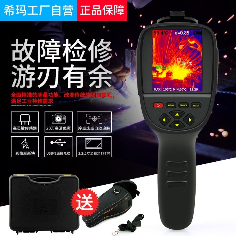 希玛ST9450手持式红外热成像仪红外测温仪电力检测仪 夜视探头,标准件/零部件/工业耗材,输送带/传送带,淘宝优惠券,粉丝福利购,淘宝优惠卷