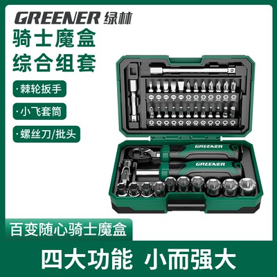 绿林【骑士魔盒】家用工具套装小飞棘轮扳手套筒螺丝刀组套40件套