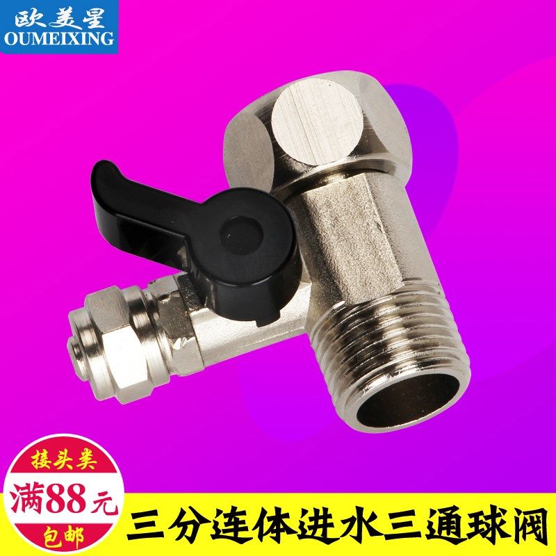 净水器配件4分外牙转3分PE管三通进水三通球阀3分连体三通球阀,工业油品/胶粘/化学/实验室用品,烧杯/烧瓶,淘宝优惠券,粉丝福利购,淘宝优惠卷