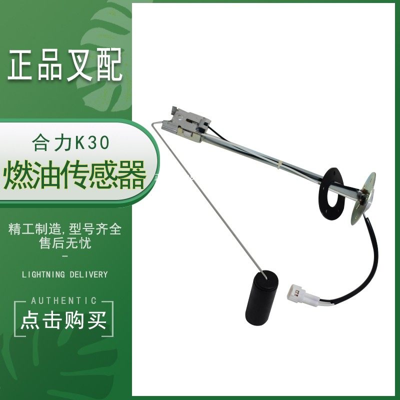 叉车燃油传感器油箱浮子油漂适用合力K20/K30/K35配国三发动机