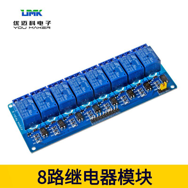 8路继电器模块 5v 12V带光耦隔离低电平 八路继电器控制板模块