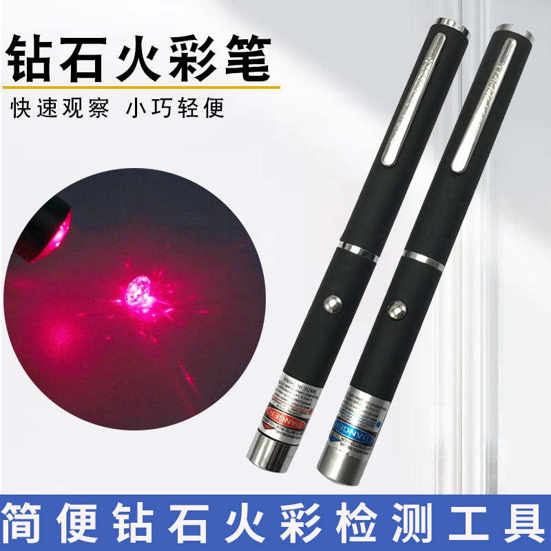 钻石火彩笔火彩仪测钻验钻笔测钻石仪器珠宝手电筒鉴定笔检测专用
