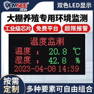 农业大棚温湿度显示屏LED看板养殖环境监测4G土壤co2光照传感器