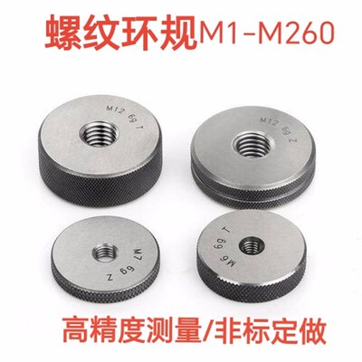 螺纹环规外螺纹检测通止规M42M45M48M52M56M60M64M68M72M76M80