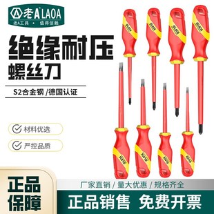 老A绝缘VDE螺丝刀电工十字一字螺丝刀起子家用工具套装 LA621001
