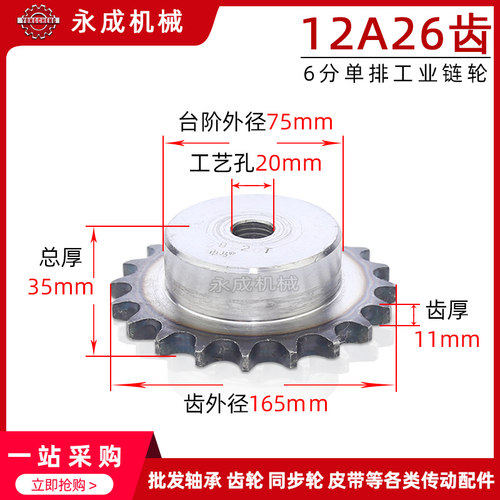 6分工业链轮12A26 链轮6分26齿 台轮 节距19.05齿外径165单排链轮