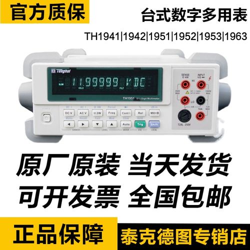 同惠TH1951/TH1952/TH1963五六位半数字台式万用表TH26036表笔