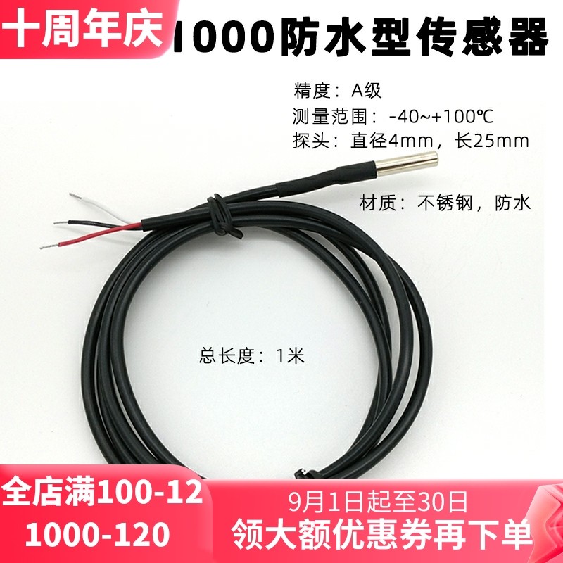通用PT1000热电阻温度传感器不锈钢防水PT1000温度采集探头高精度