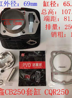 宗申白板机CB250隆鑫CQR华洋T4正林MX6鑫源越野缸套缸筒套缸黑色