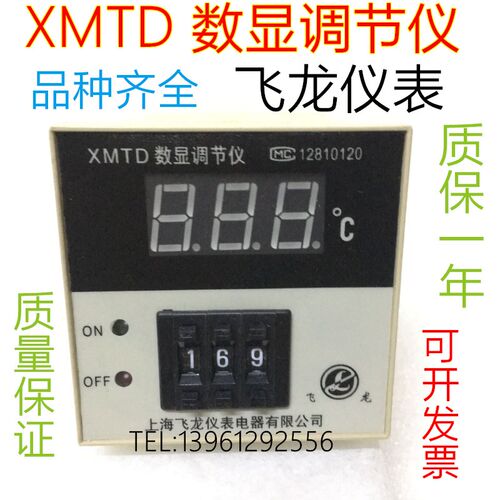 上海飞龙数显温控仪表XMTD-2001K E 399C 数显调节器控温