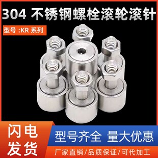 304不锈钢螺栓滚轮滚针KR13