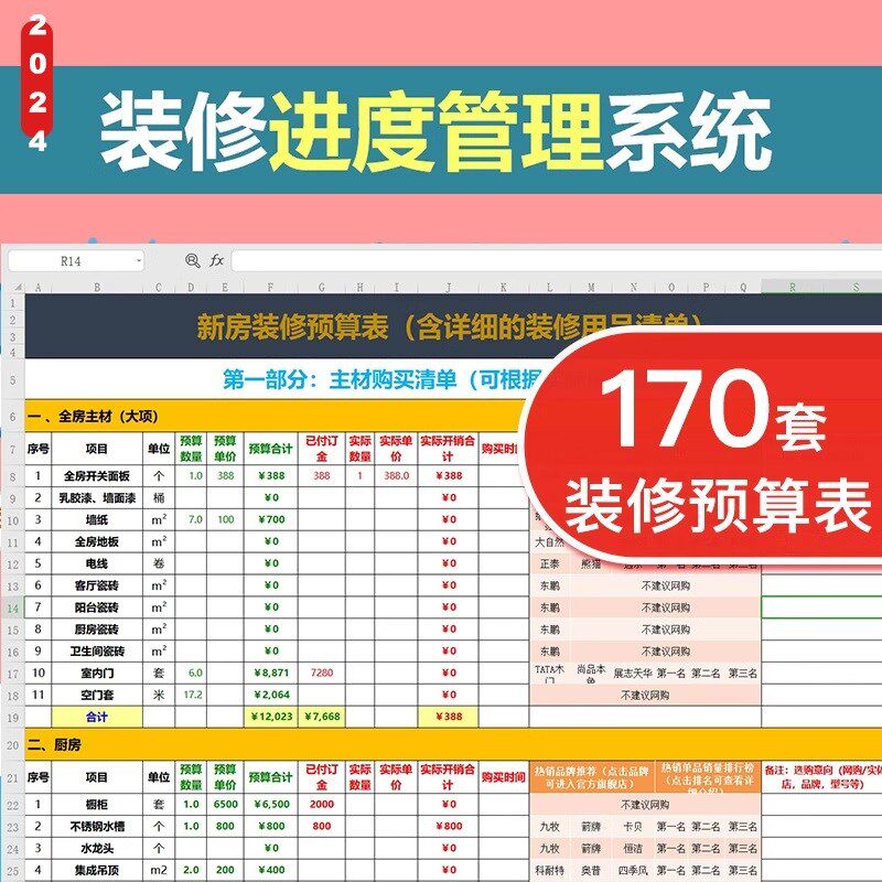 工程装修预算excel表格工家装半全包主材报价表人工费用明细清单