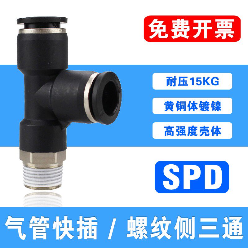 外螺纹侧三通PD04/06/08/10/12-04 03 02 01 PU气管快插 气动接头