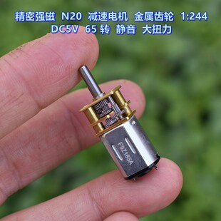 智能车 精密强磁N20减速电机 电子锁 静音大扭力 电机 DC5V65转