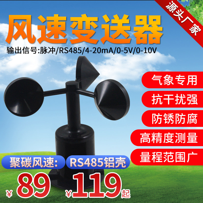 风速风向传感变送器风速三杯气象风速测量仪脉冲RS485modbus厂家