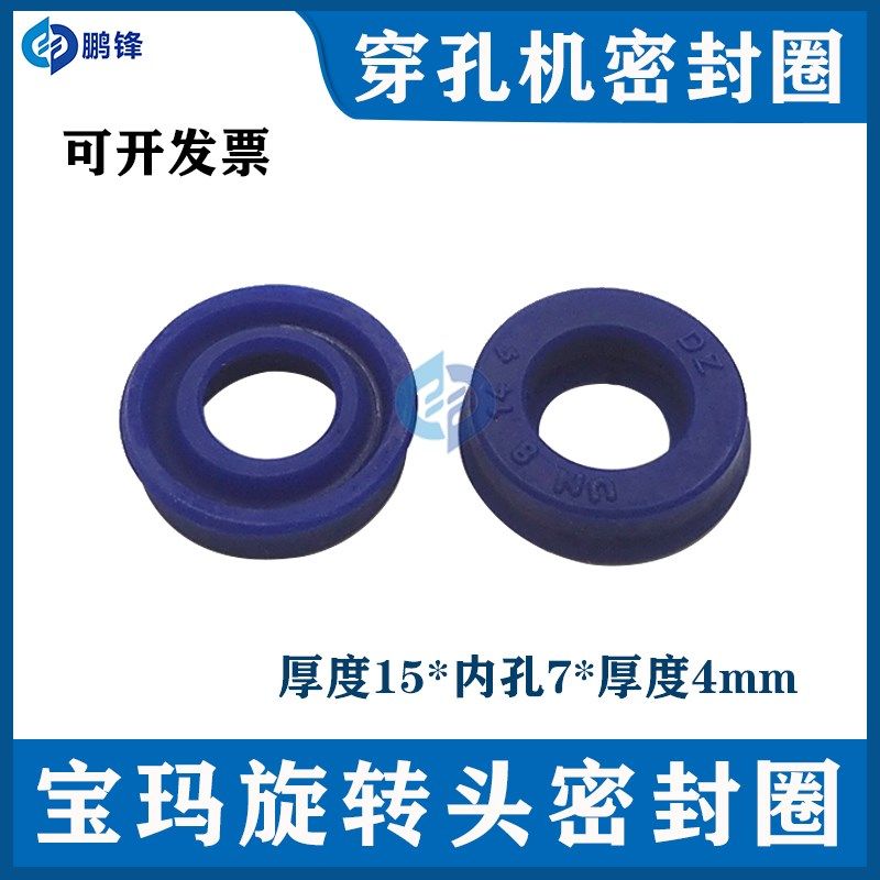 穿孔机 打孔机密封圈 出口型宝玛DB703机床旋转机头 密封圈 蓝色