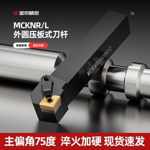 数控车刀刀杆75度端面车刀MCKNR2020/2525M12外圆刀杆车床刀具