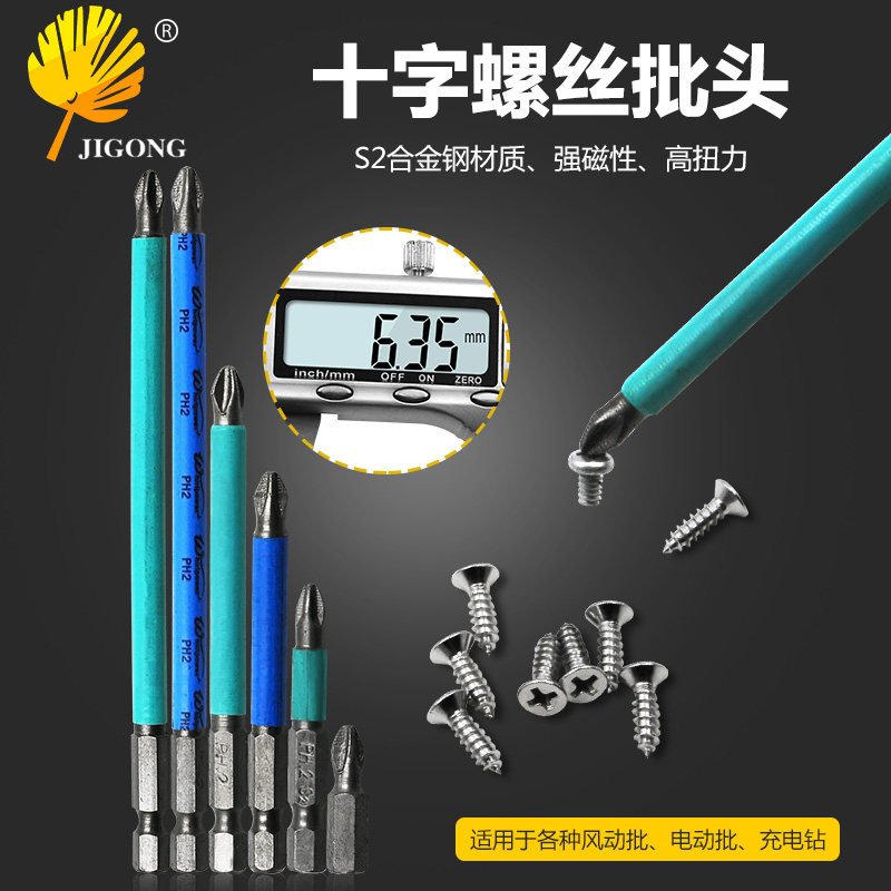 记工S2防滑批头十字批头PH2批咀1/4电钻气动起子头螺丝起子起子刀