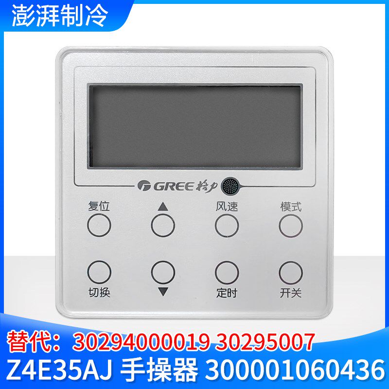 格力空调新风机线控器 XK95 30294000019 300001060436 30295007