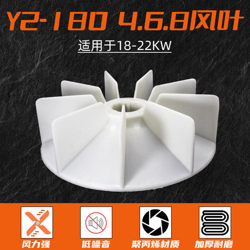 YE2电机扇叶风叶YX2三相电动机耐高温塑料风扇叶Y2-180马达散热叶