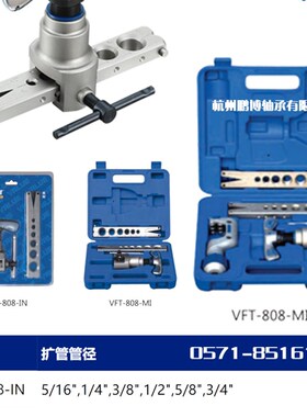 飞越扩口器 VFT-808-MI/MIS公英制扩管器 空调铜管扩涨管器喇叭口