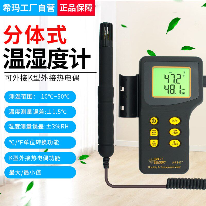 希玛AR847+电子温湿度测量计高精度仪表