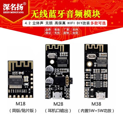 无线蓝牙音频模块MH-MX8 M18/M28/M38 4.2立体声无损高保真功放板