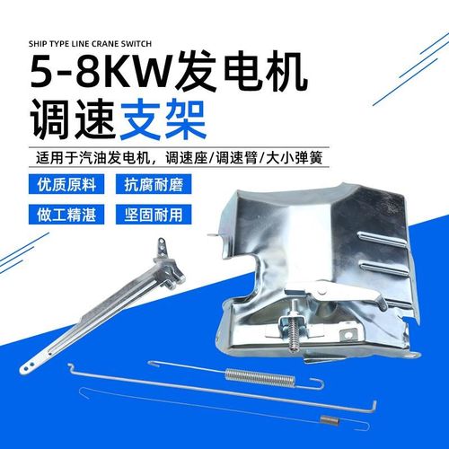 汽油发电机配件5/8KW调速弹簧拉簧油门组合铁支架调速臂控制手柄