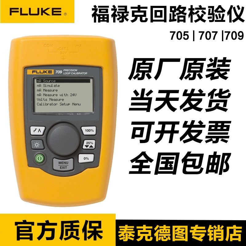福禄克Fluke 705 707 787 789 715校准器多功能校验仪F754 753