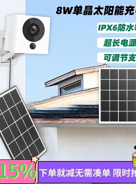 单晶硅面板光伏发电板8W太阳能电池板摄像头Type-c/DC5521接口