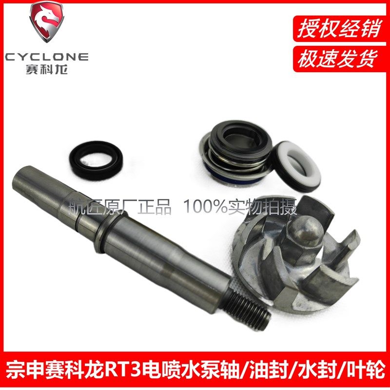 赛科龙RT3RT2原厂ZS250T-3水泵轴水封XQ250水封油封叶轮水泵盖