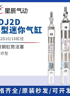 星辰气动不锈钢迷你气缸PB/CDJ2D16/10-10*20x30/45/60/75Z-B-SCB